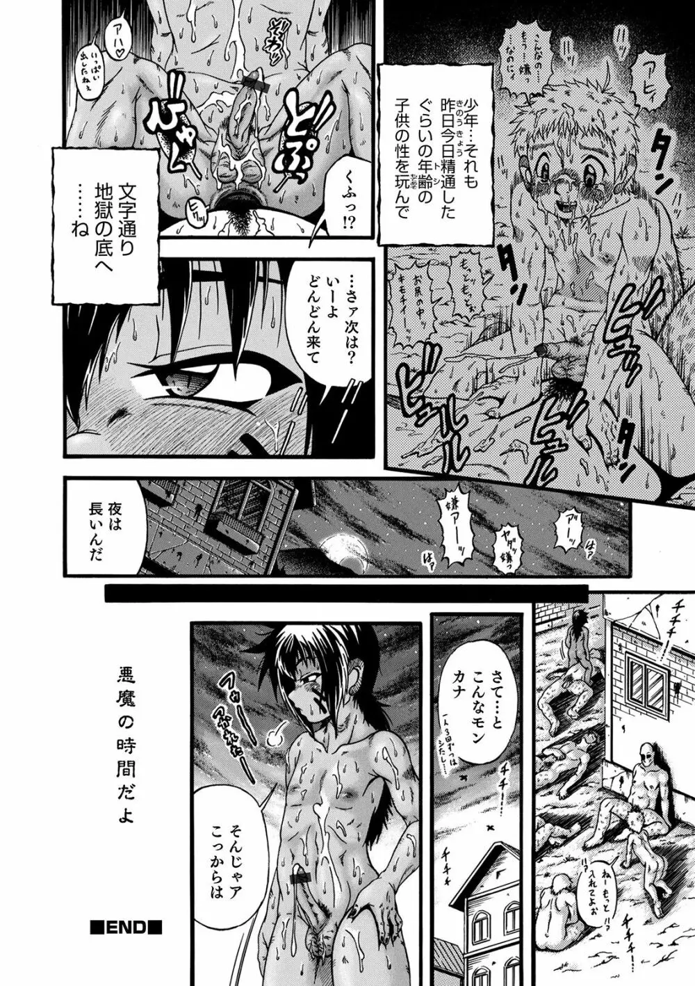 オトコのコHEAVEN'S DOOR 13 Page.112