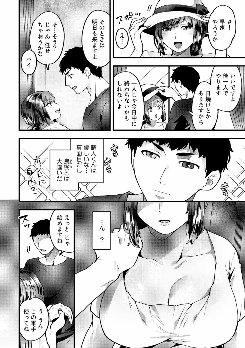 COMICグーチョ vol.1 Page.28