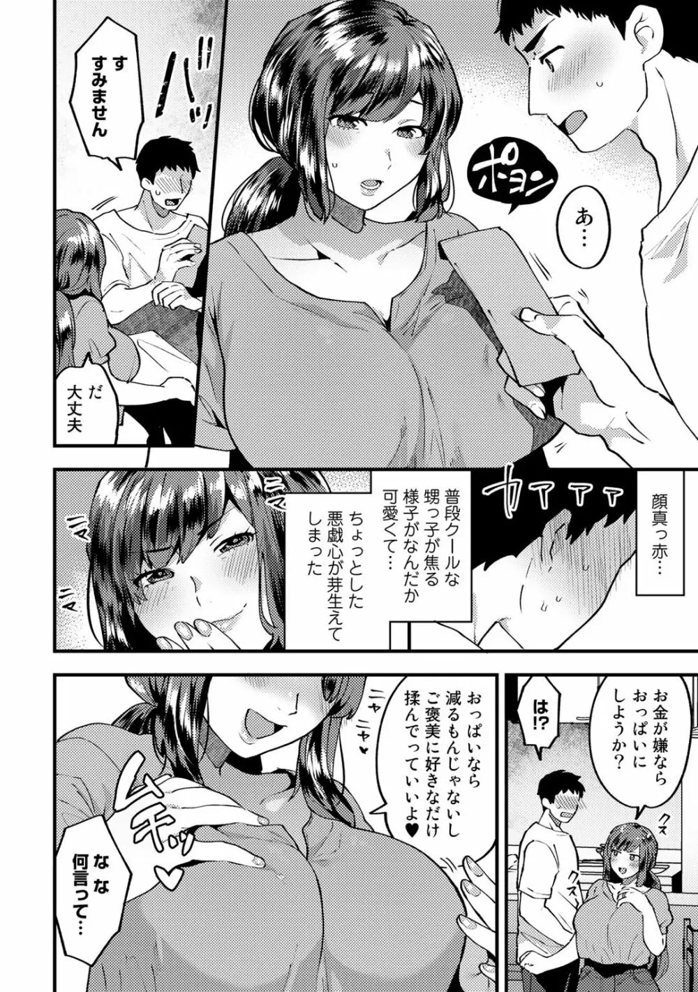 COMICグーチョ vol.1 Page.30