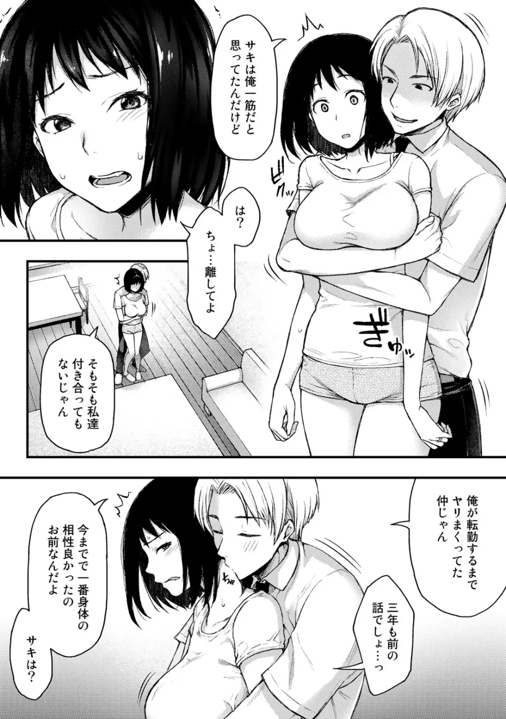 COMICグーチョ vol.1 Page.70