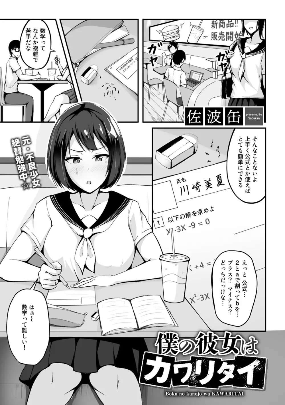 COMICグーチョ vol.1 Page.89