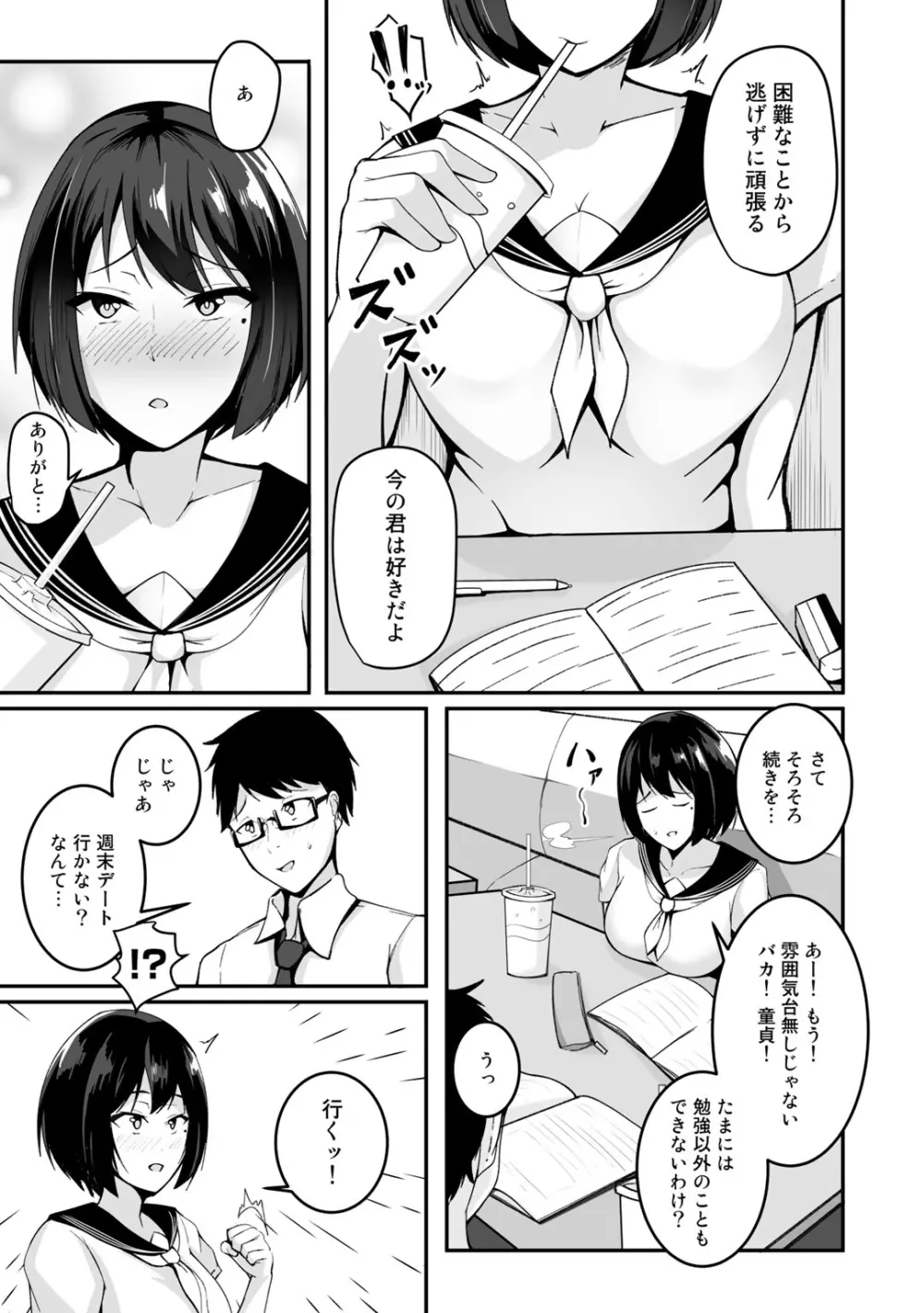 COMICグーチョ vol.1 Page.91