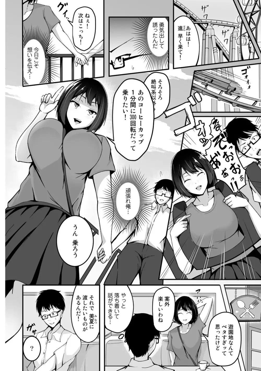 COMICグーチョ vol.1 Page.92