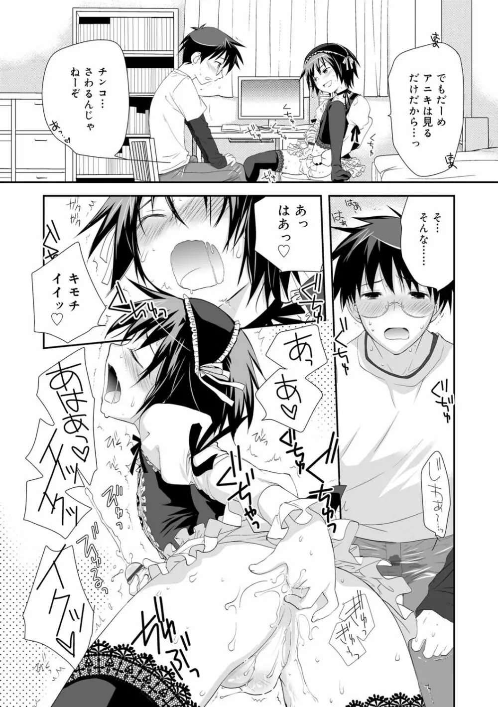 限界!ぼくらの汁だくエッチ Page.10