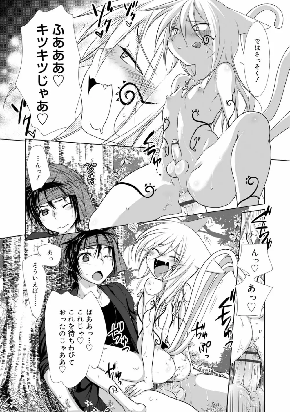 限界!ぼくらの汁だくエッチ Page.107