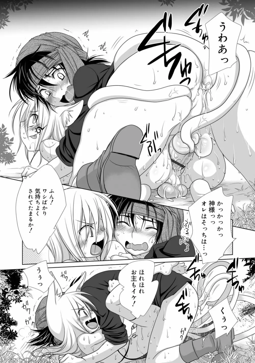 限界!ぼくらの汁だくエッチ Page.111