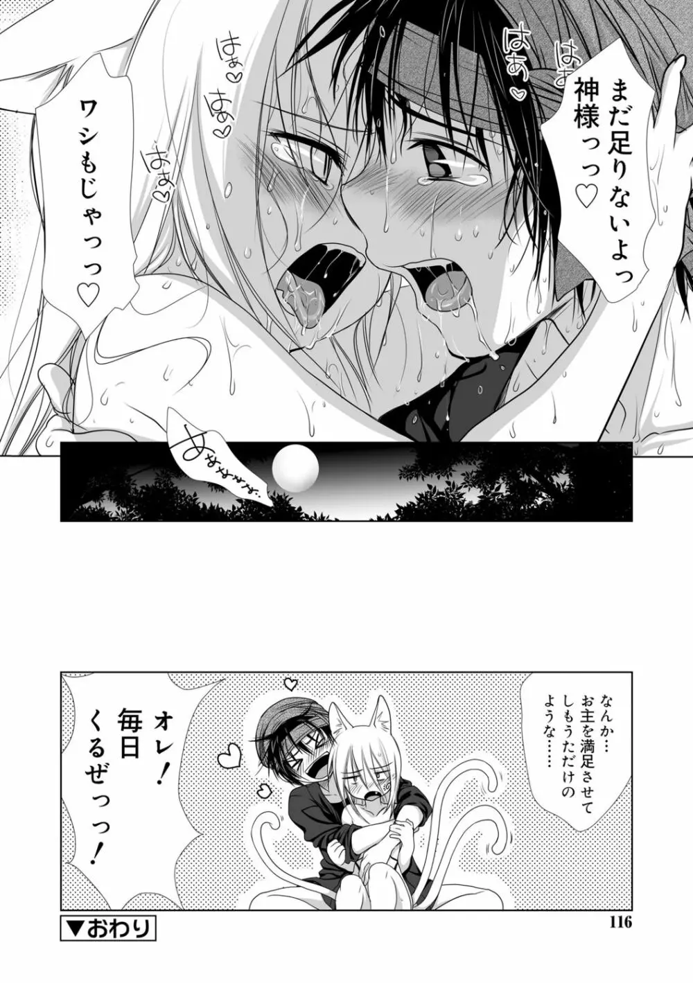 限界!ぼくらの汁だくエッチ Page.114