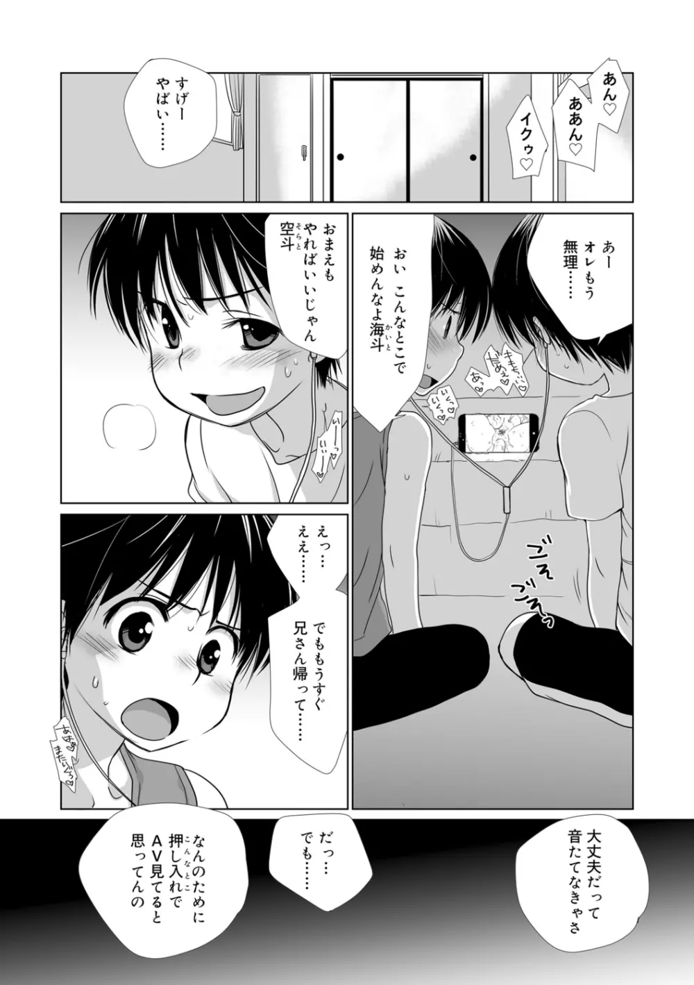 限界!ぼくらの汁だくエッチ Page.115