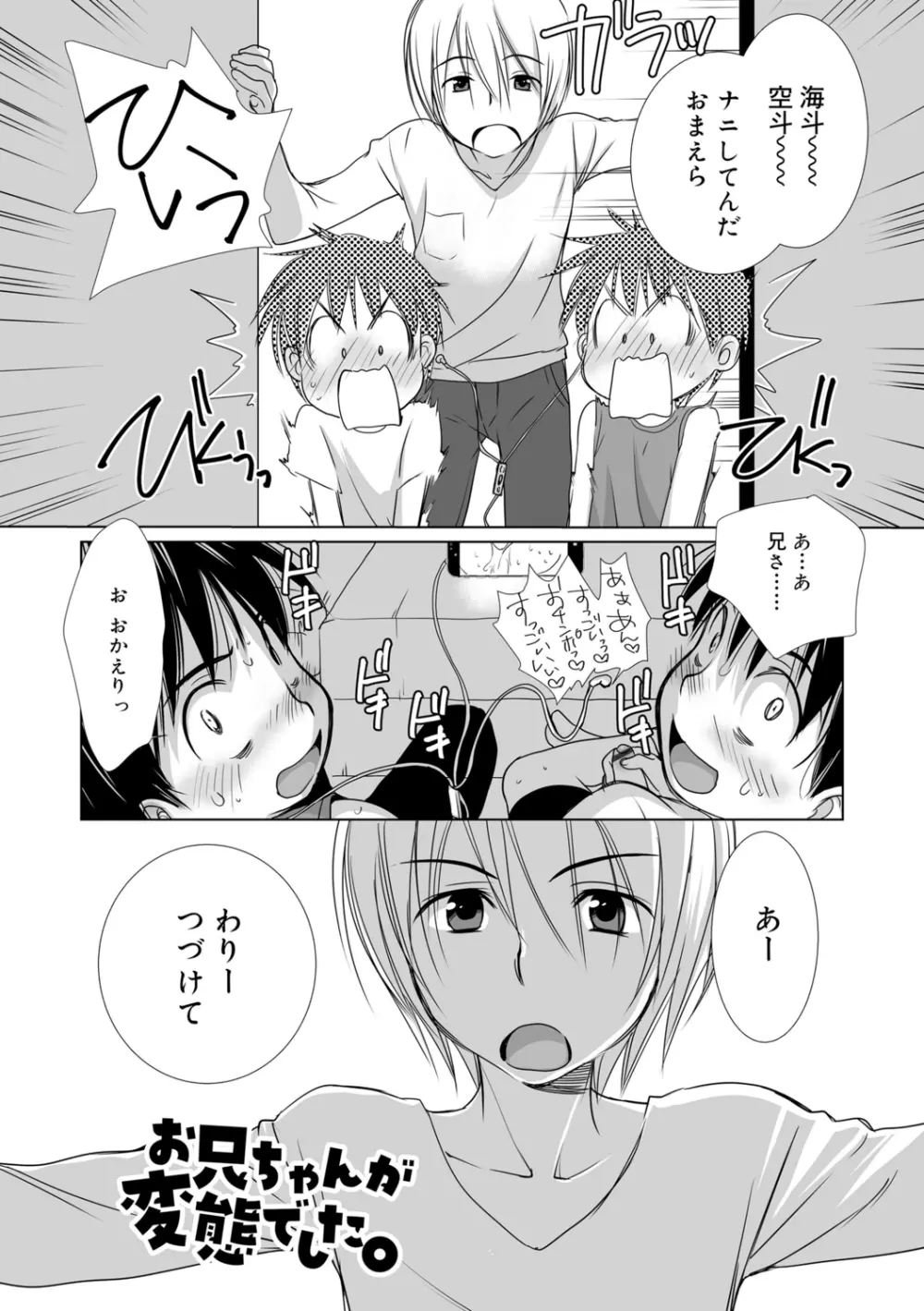 限界!ぼくらの汁だくエッチ Page.116