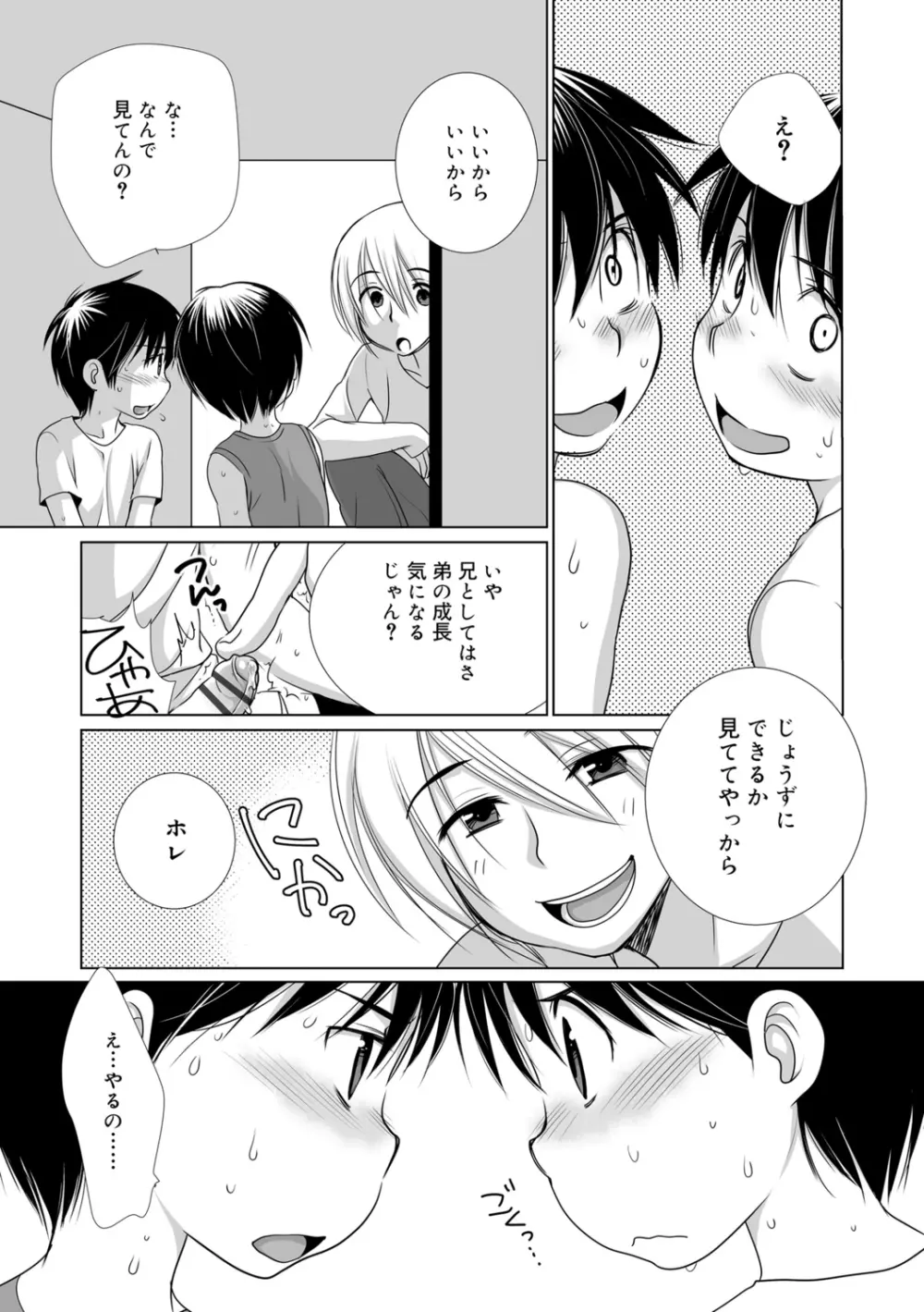 限界!ぼくらの汁だくエッチ Page.117