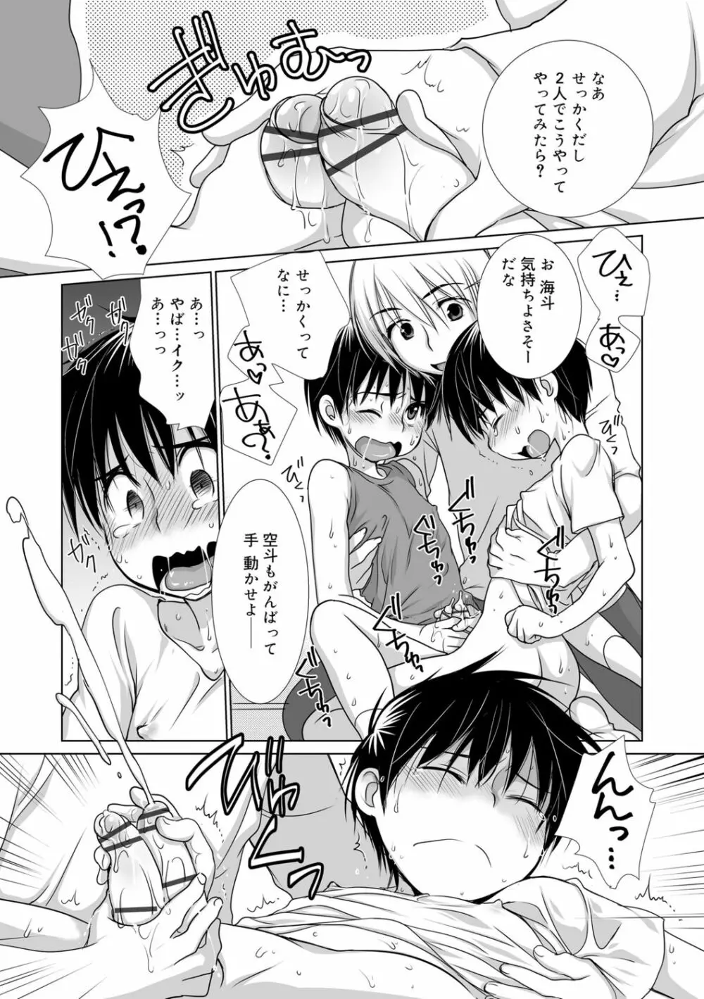 限界!ぼくらの汁だくエッチ Page.119