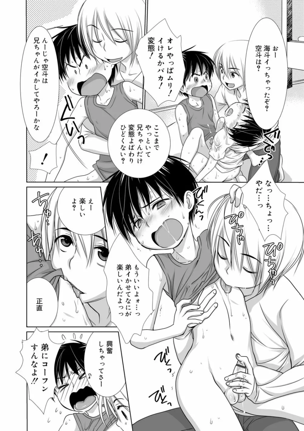 限界!ぼくらの汁だくエッチ Page.120