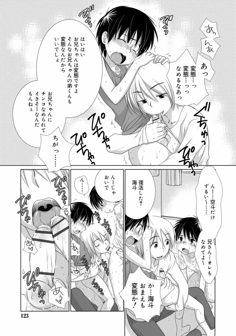 限界!ぼくらの汁だくエッチ Page.121