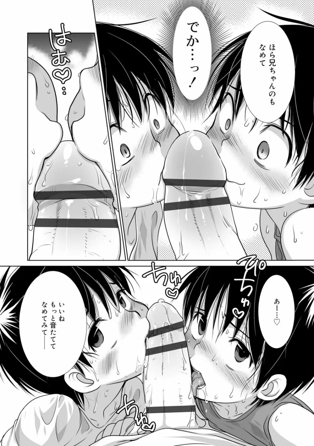 限界!ぼくらの汁だくエッチ Page.124