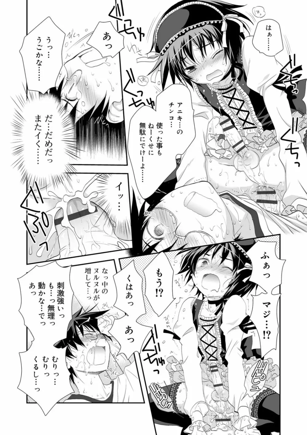 限界!ぼくらの汁だくエッチ Page.14