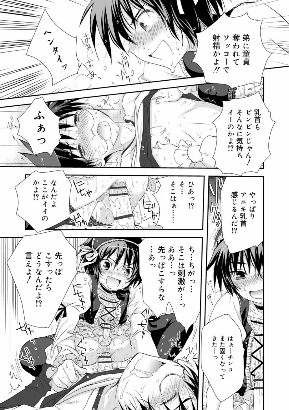 限界!ぼくらの汁だくエッチ Page.15