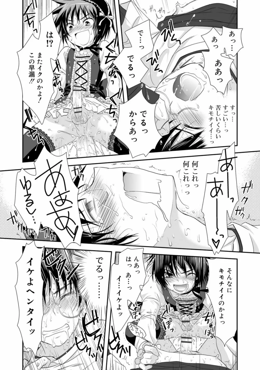 限界!ぼくらの汁だくエッチ Page.16