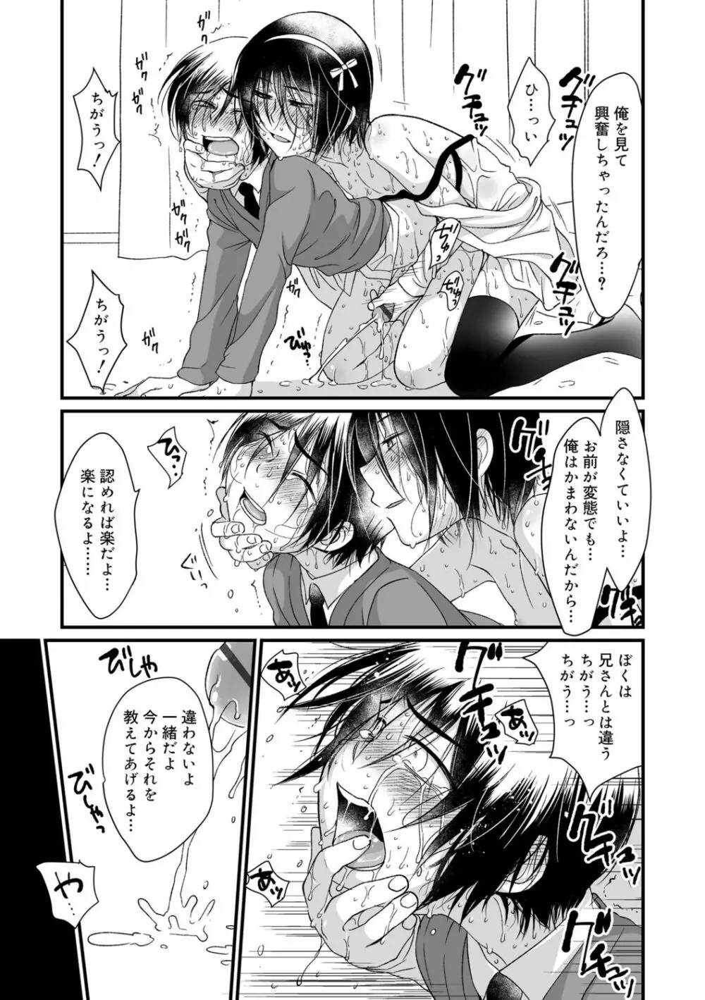 限界!ぼくらの汁だくエッチ Page.169