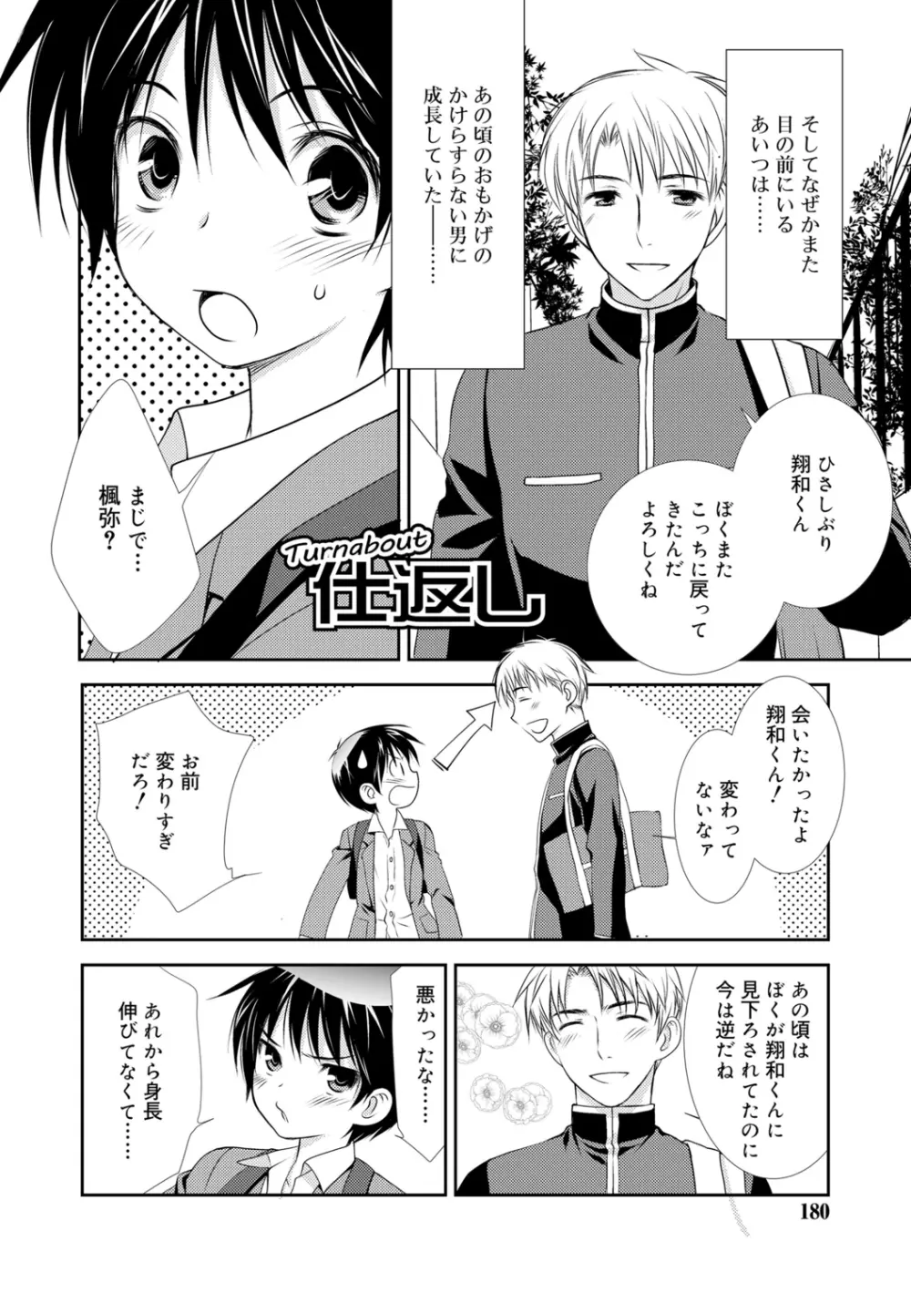 限界!ぼくらの汁だくエッチ Page.178