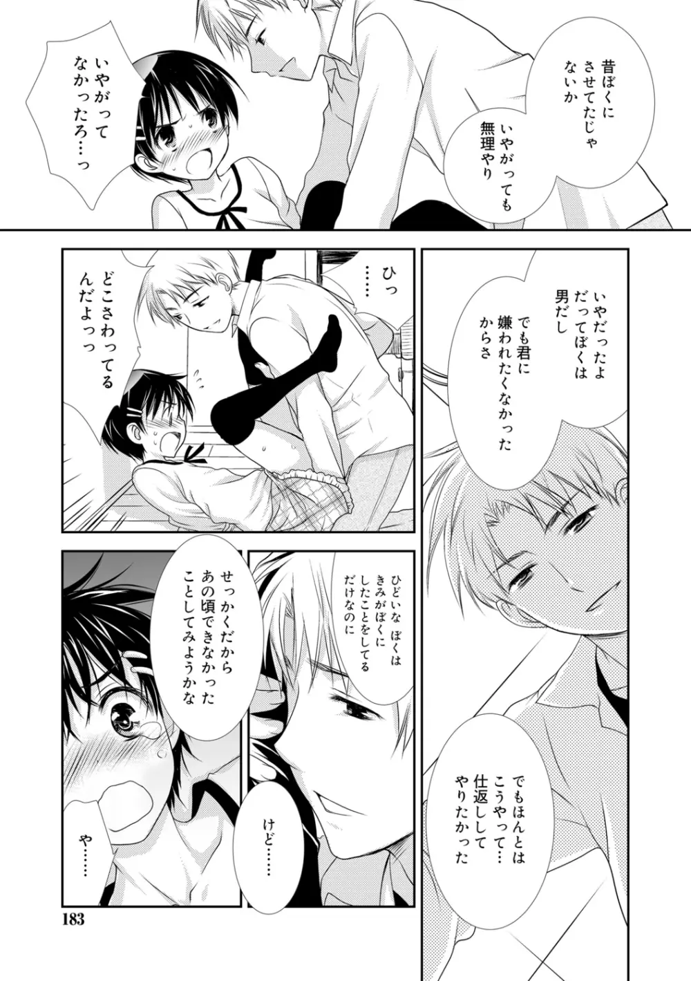 限界!ぼくらの汁だくエッチ Page.181