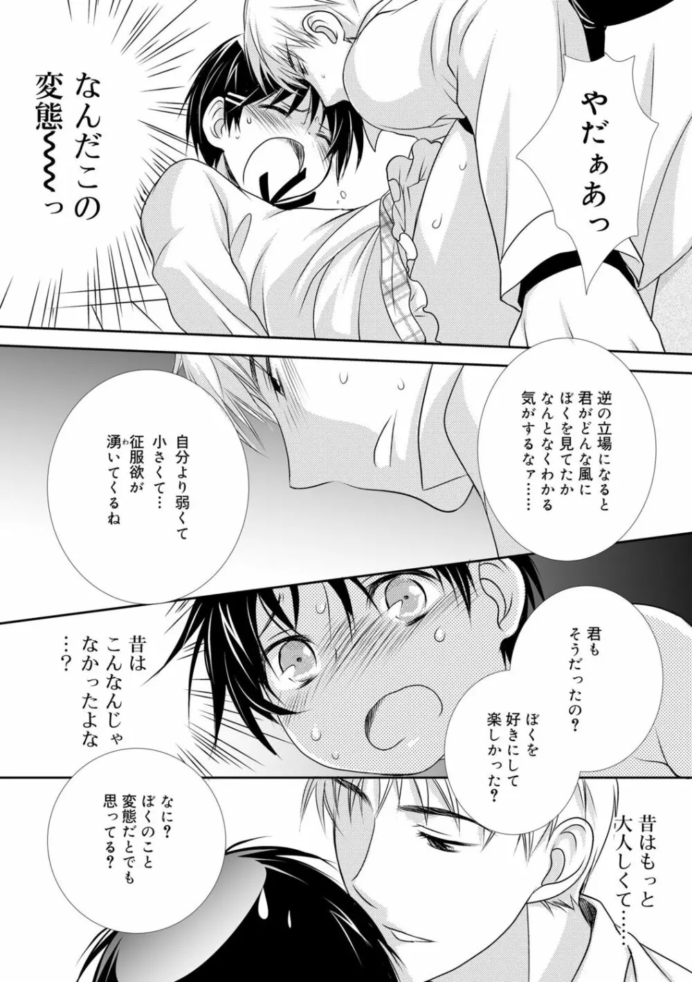 限界!ぼくらの汁だくエッチ Page.182