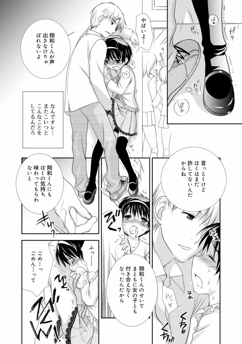 限界!ぼくらの汁だくエッチ Page.184