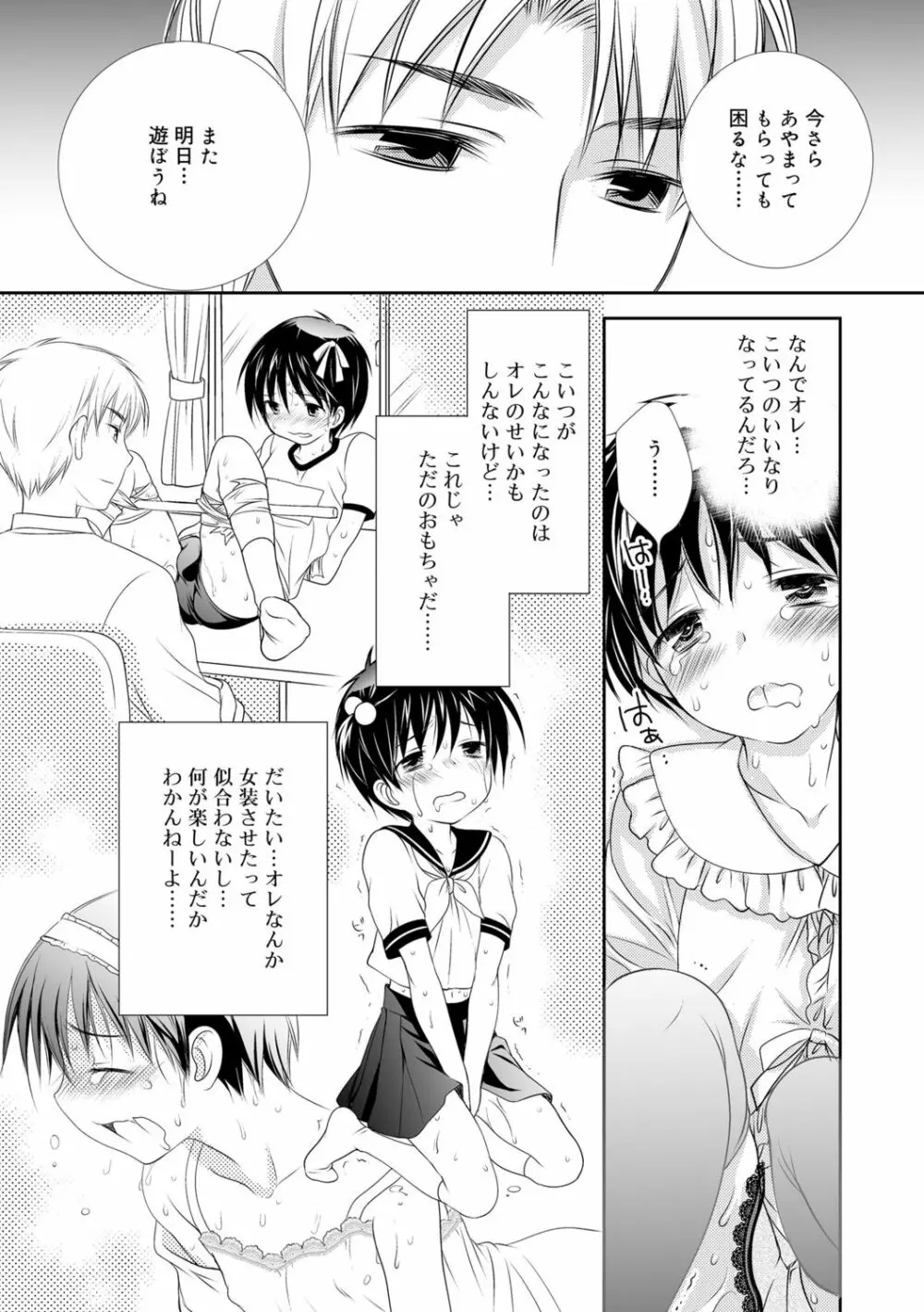 限界!ぼくらの汁だくエッチ Page.185