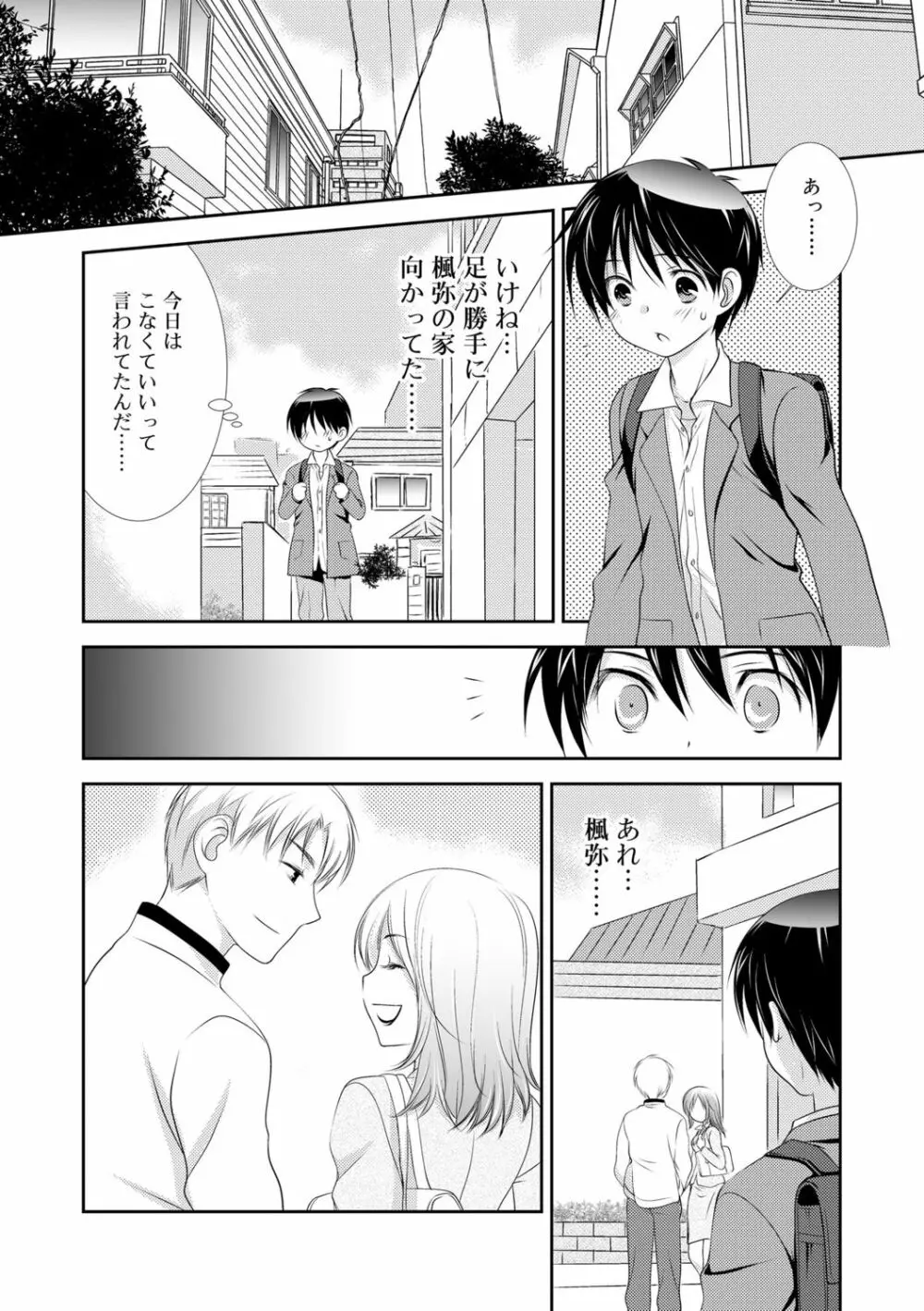 限界!ぼくらの汁だくエッチ Page.186