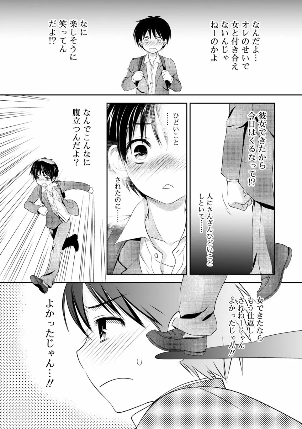 限界!ぼくらの汁だくエッチ Page.187