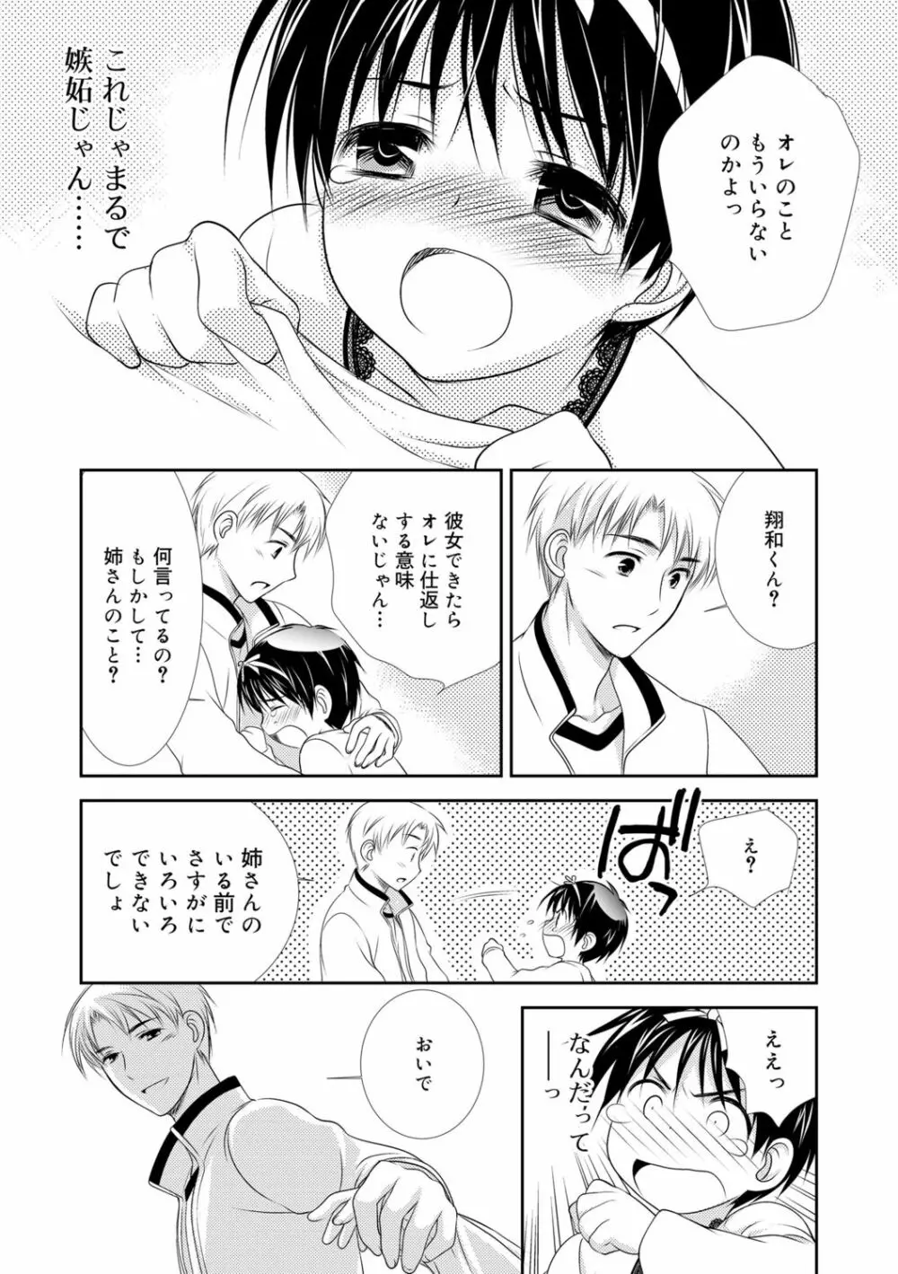 限界!ぼくらの汁だくエッチ Page.189