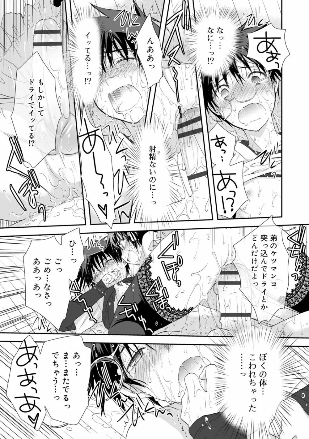 限界!ぼくらの汁だくエッチ Page.19