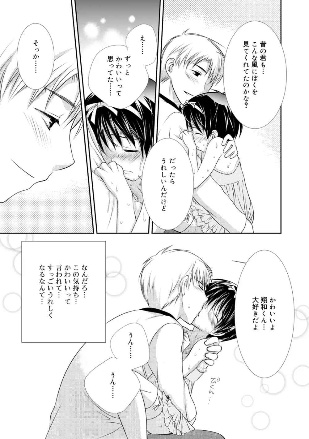 限界!ぼくらの汁だくエッチ Page.191