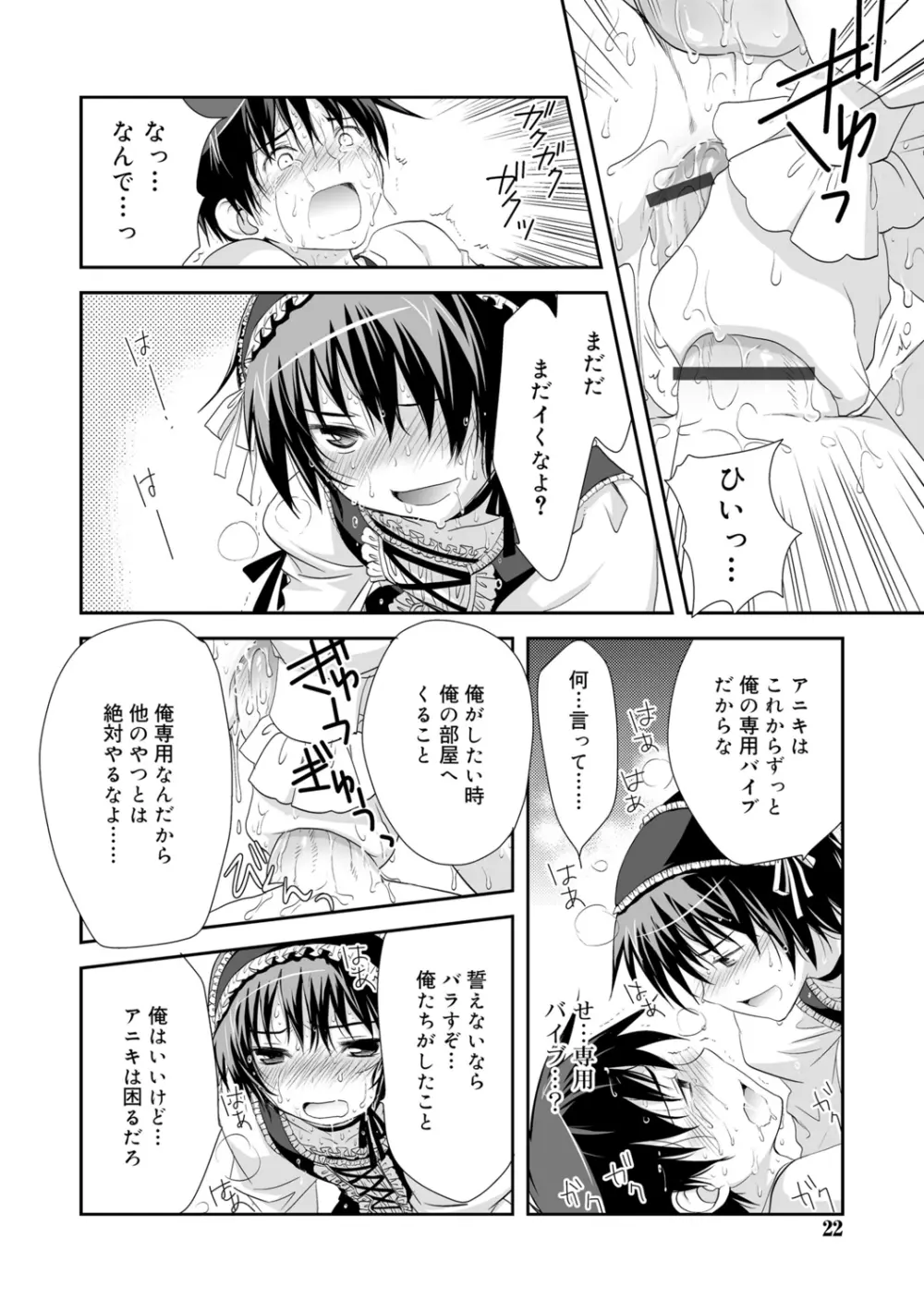 限界!ぼくらの汁だくエッチ Page.20