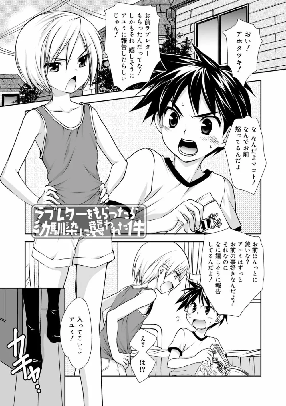 限界!ぼくらの汁だくエッチ Page.27