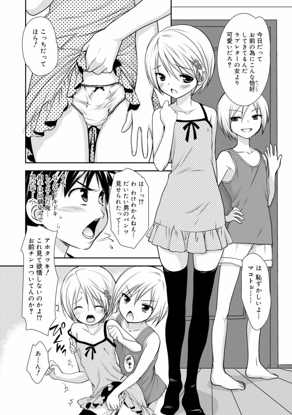 限界!ぼくらの汁だくエッチ Page.28