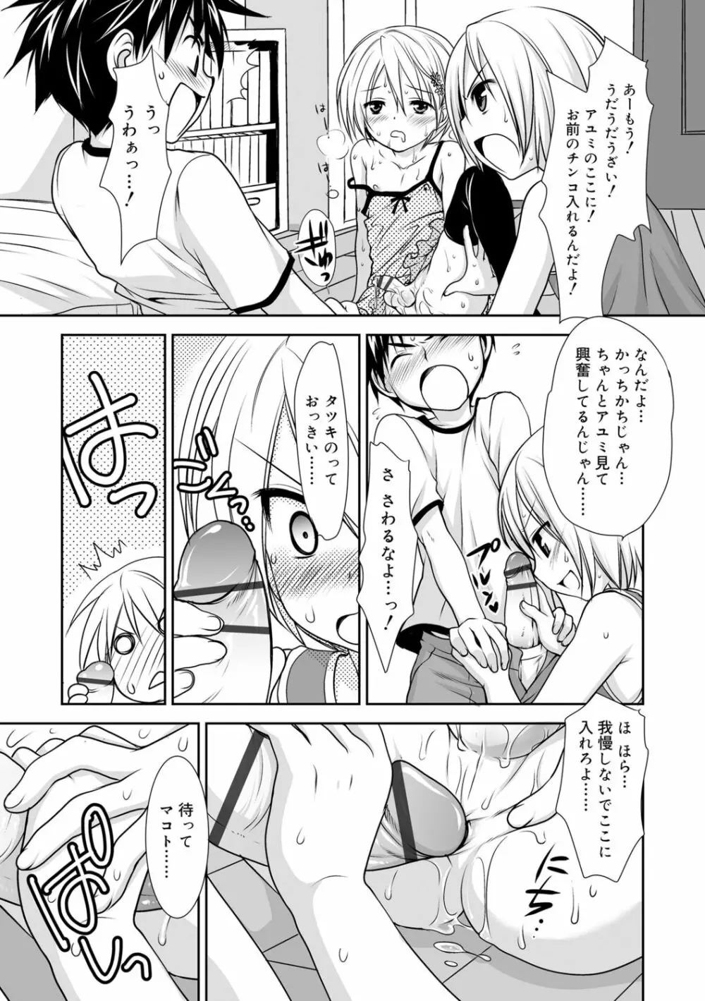 限界!ぼくらの汁だくエッチ Page.31