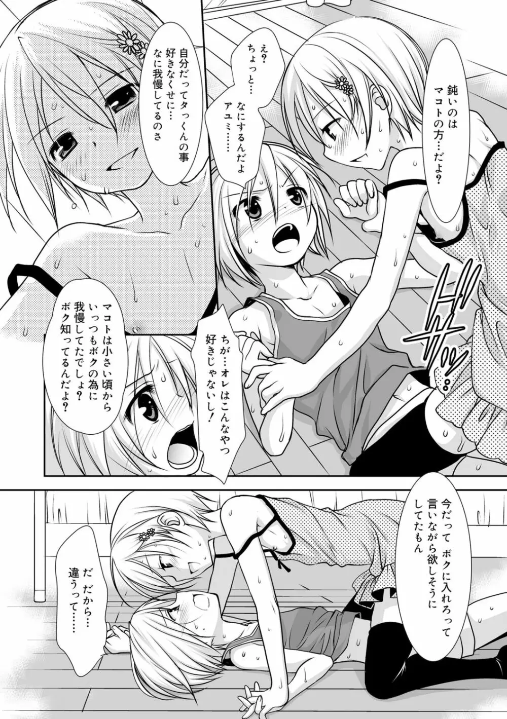 限界!ぼくらの汁だくエッチ Page.32