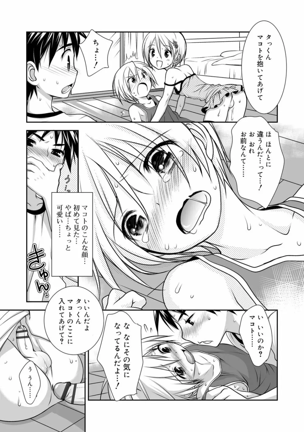 限界!ぼくらの汁だくエッチ Page.33