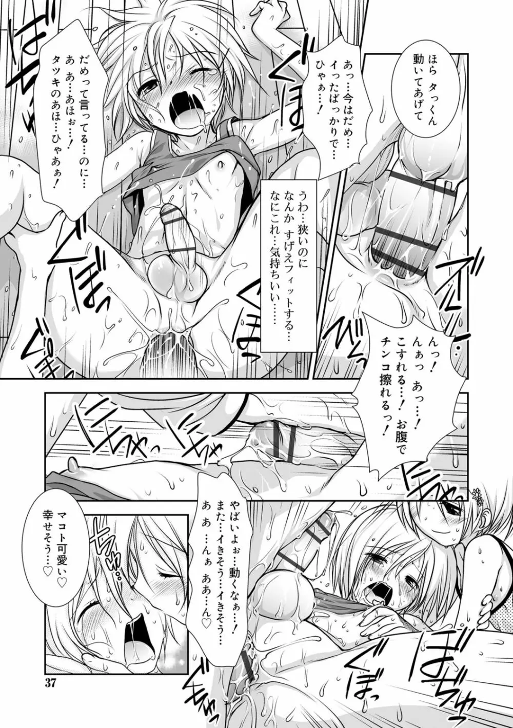 限界!ぼくらの汁だくエッチ Page.35