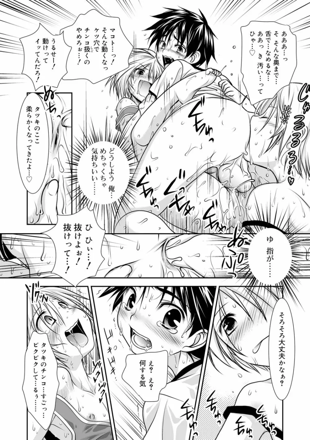 限界!ぼくらの汁だくエッチ Page.38