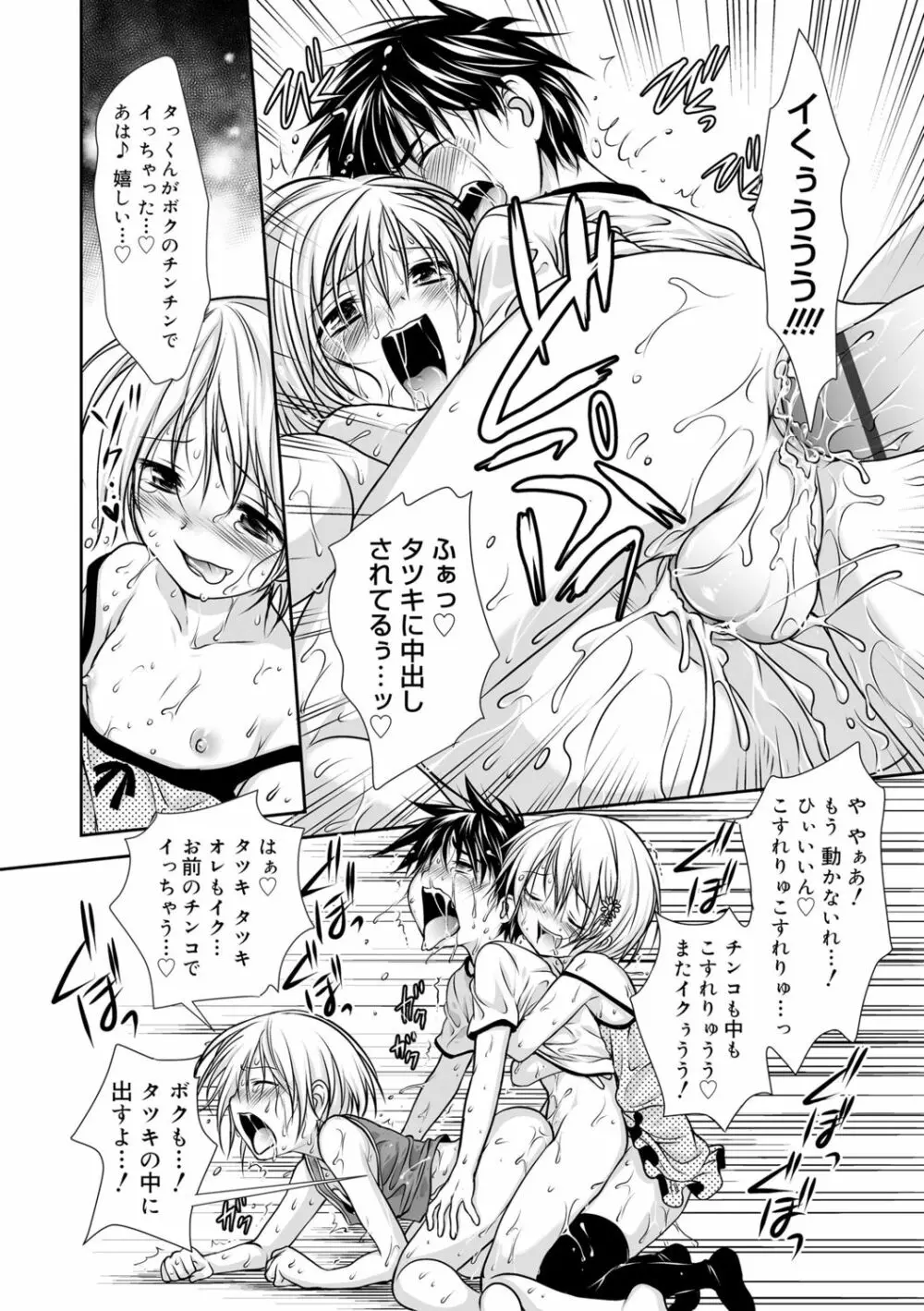 限界!ぼくらの汁だくエッチ Page.44