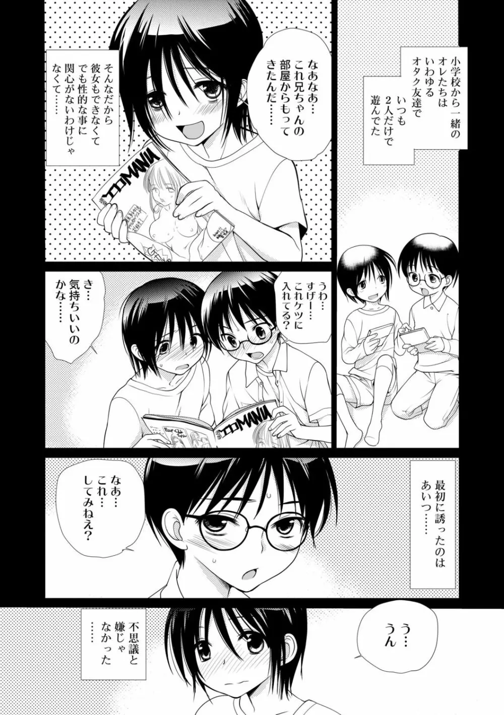 限界!ぼくらの汁だくエッチ Page.47