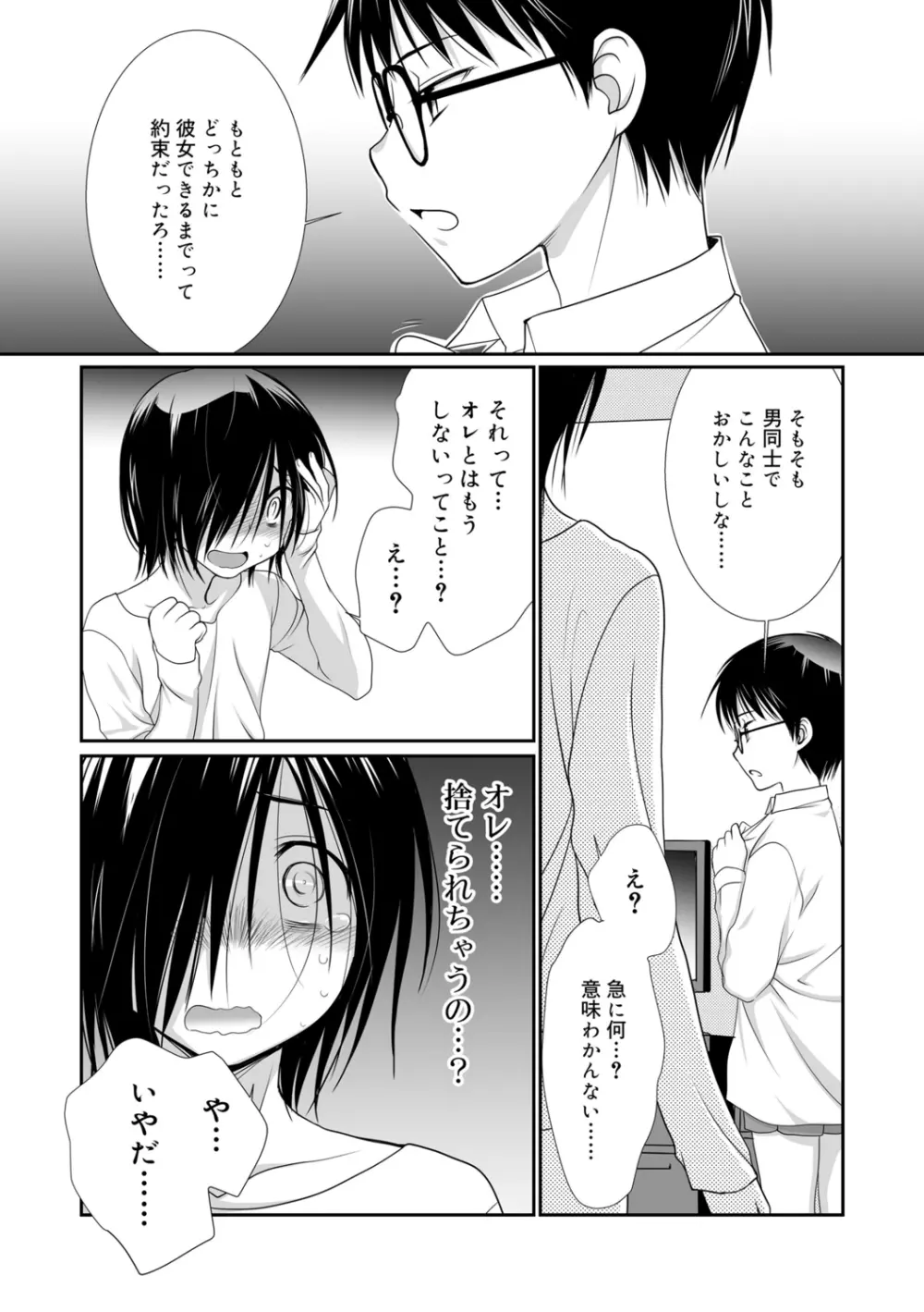 限界!ぼくらの汁だくエッチ Page.51