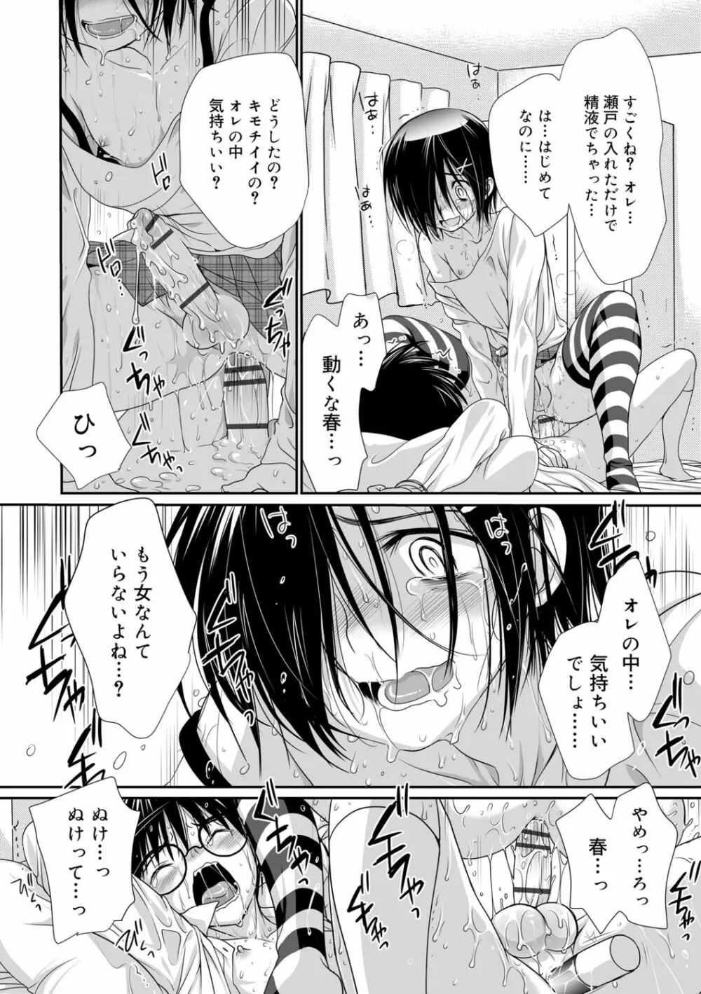 限界!ぼくらの汁だくエッチ Page.56