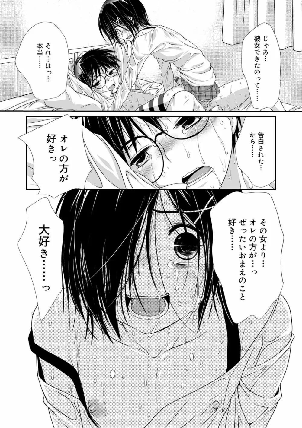 限界!ぼくらの汁だくエッチ Page.62