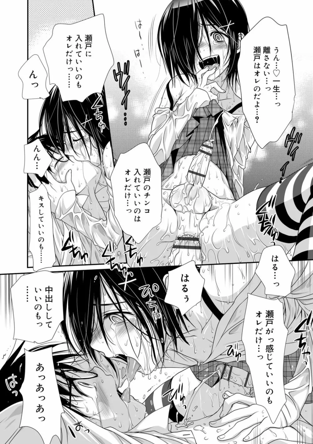 限界!ぼくらの汁だくエッチ Page.65