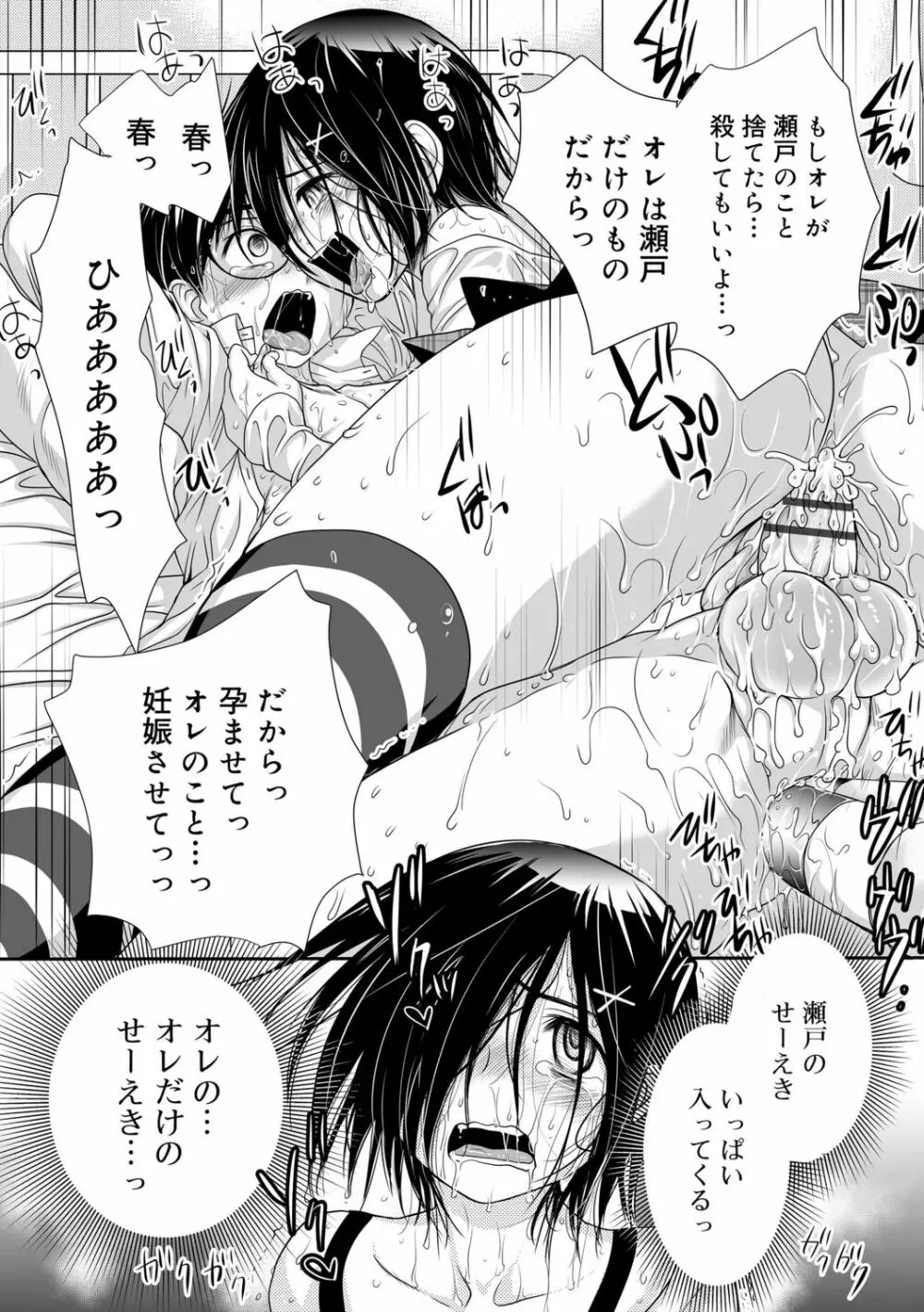 限界!ぼくらの汁だくエッチ Page.66