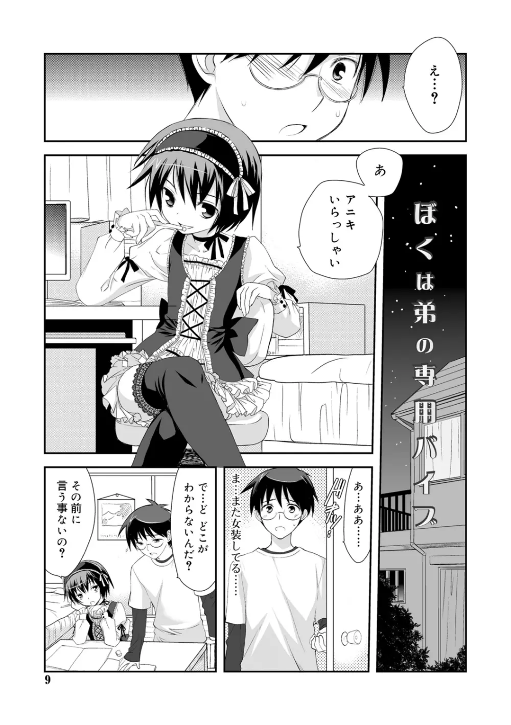 限界!ぼくらの汁だくエッチ Page.7