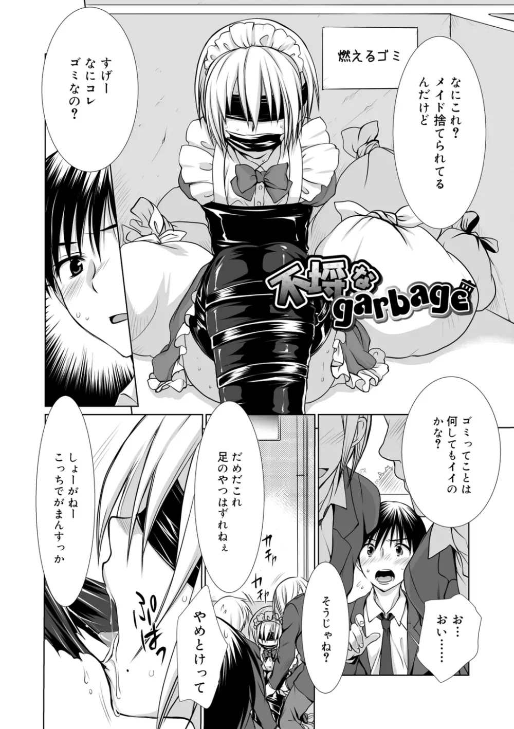 限界!ぼくらの汁だくエッチ Page.71