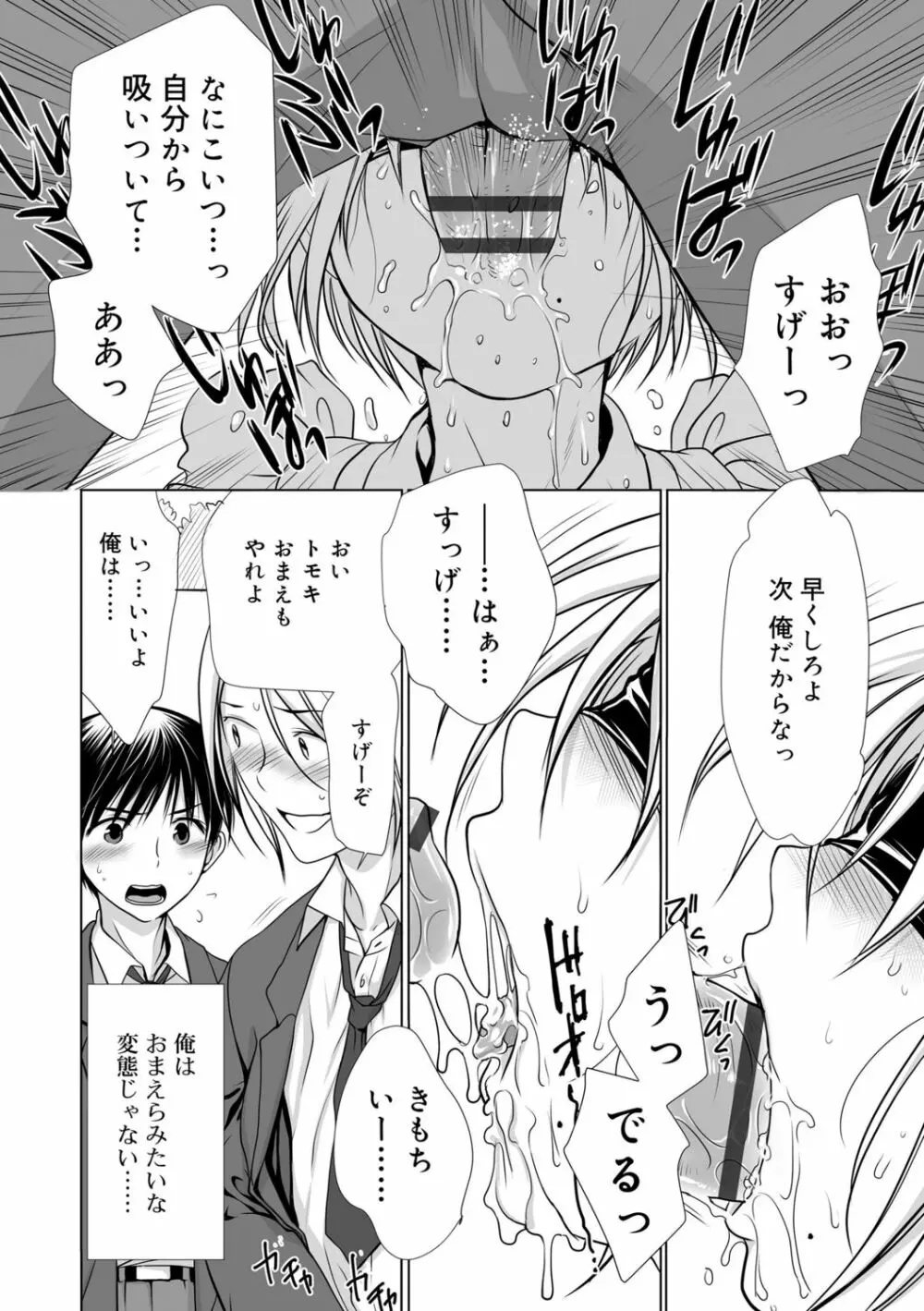 限界!ぼくらの汁だくエッチ Page.72